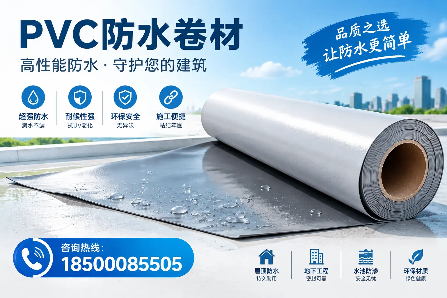 PVC防水卷材与其他防水材料的对比,玉树用户的决策参考