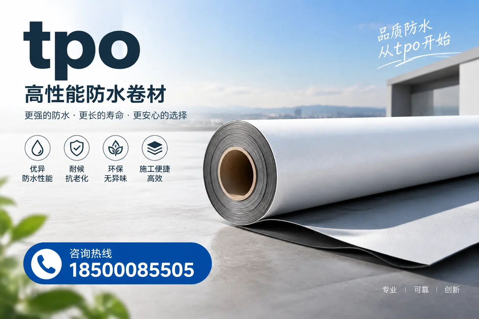 如何选择适合的tpo材料?玉树企业选型指南